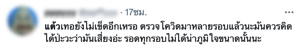 แต้ว ณฐพร