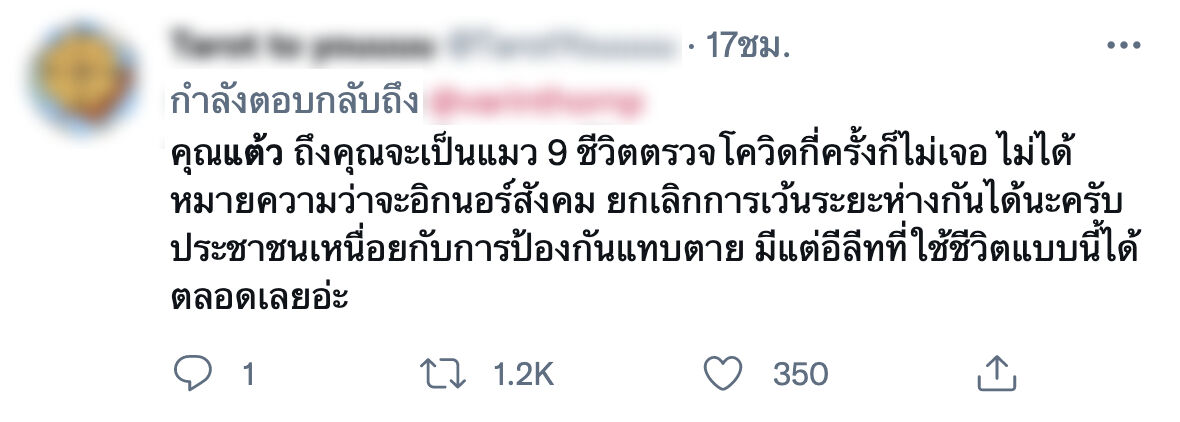 แต้ว ณฐพร