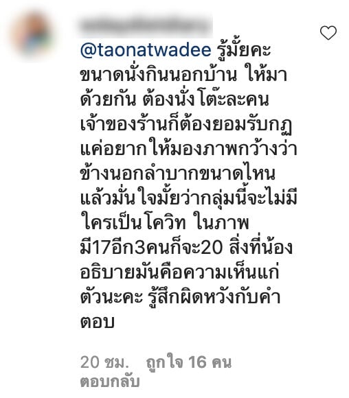 เต๋า ณัฐวดี เตมีรักษ์
