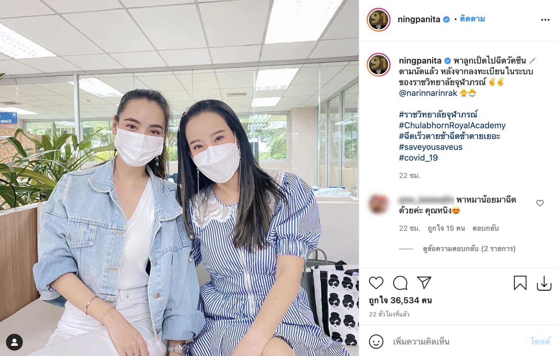 หนิง ปณิตา มุกดา นรินทร์รักษ์