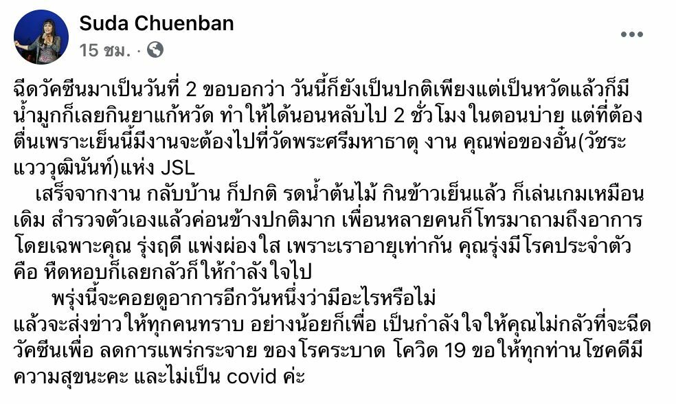 เม้า สุดา