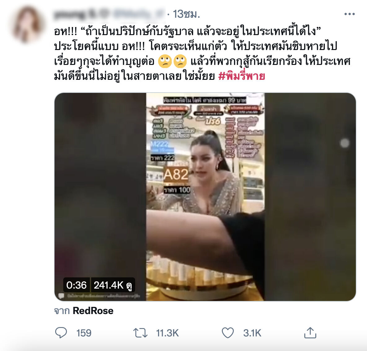 พิมรี่พาย