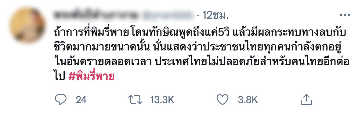 พิมรี่พาย