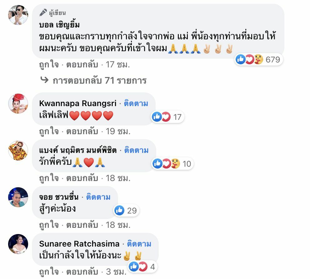 บอล เชิญยิ้ม