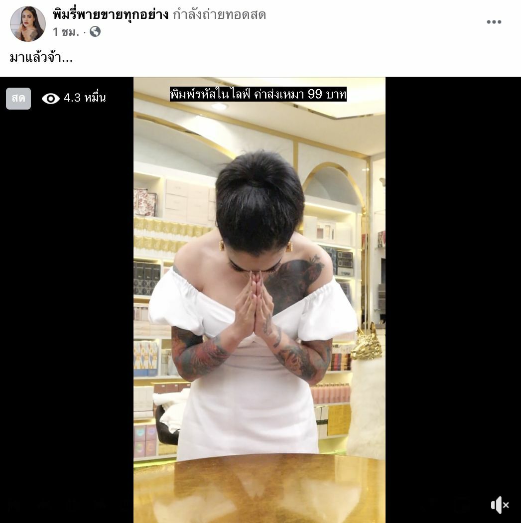 พิมรี่พาย