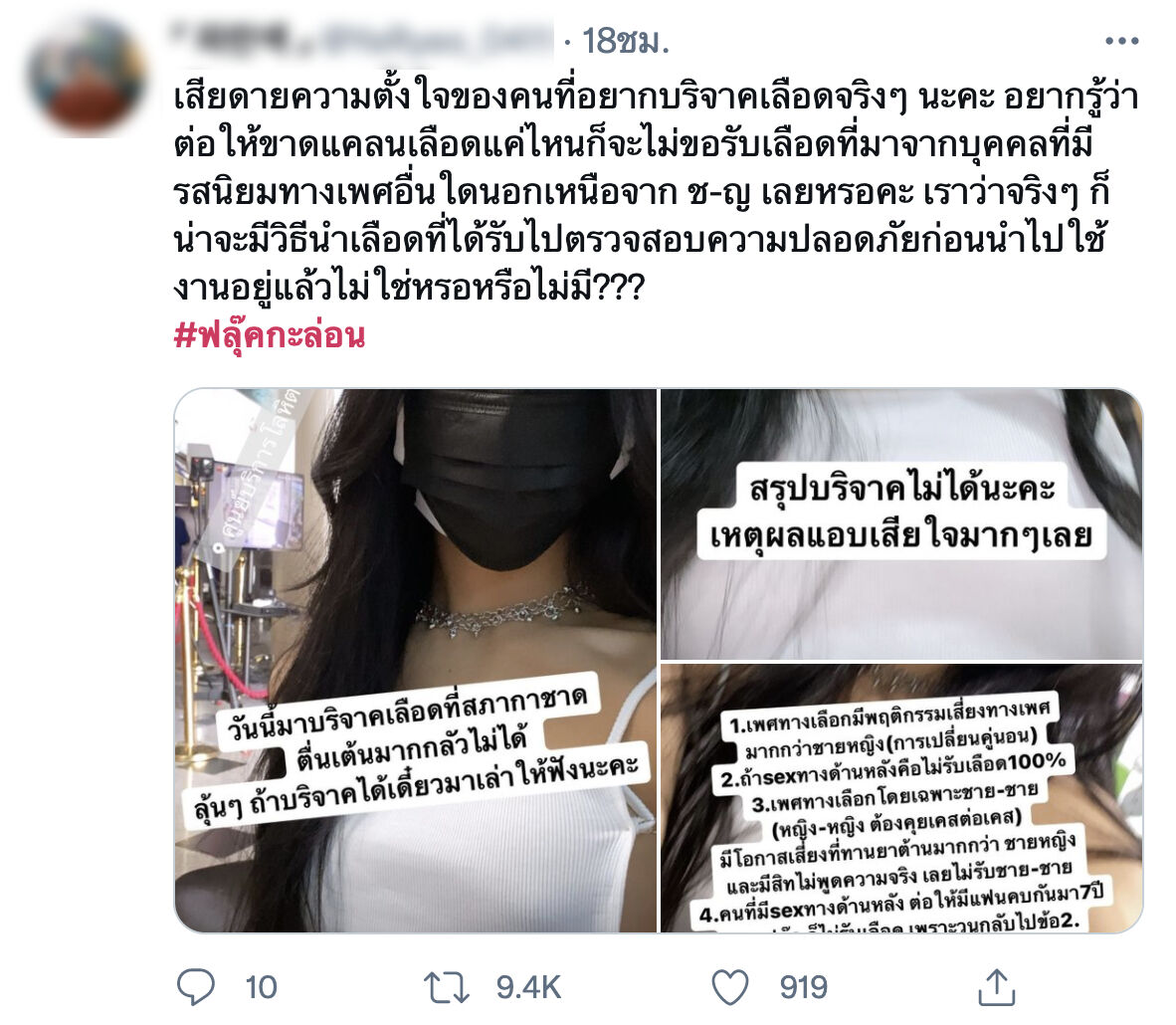 ฟลุ๊ค กะล่อน