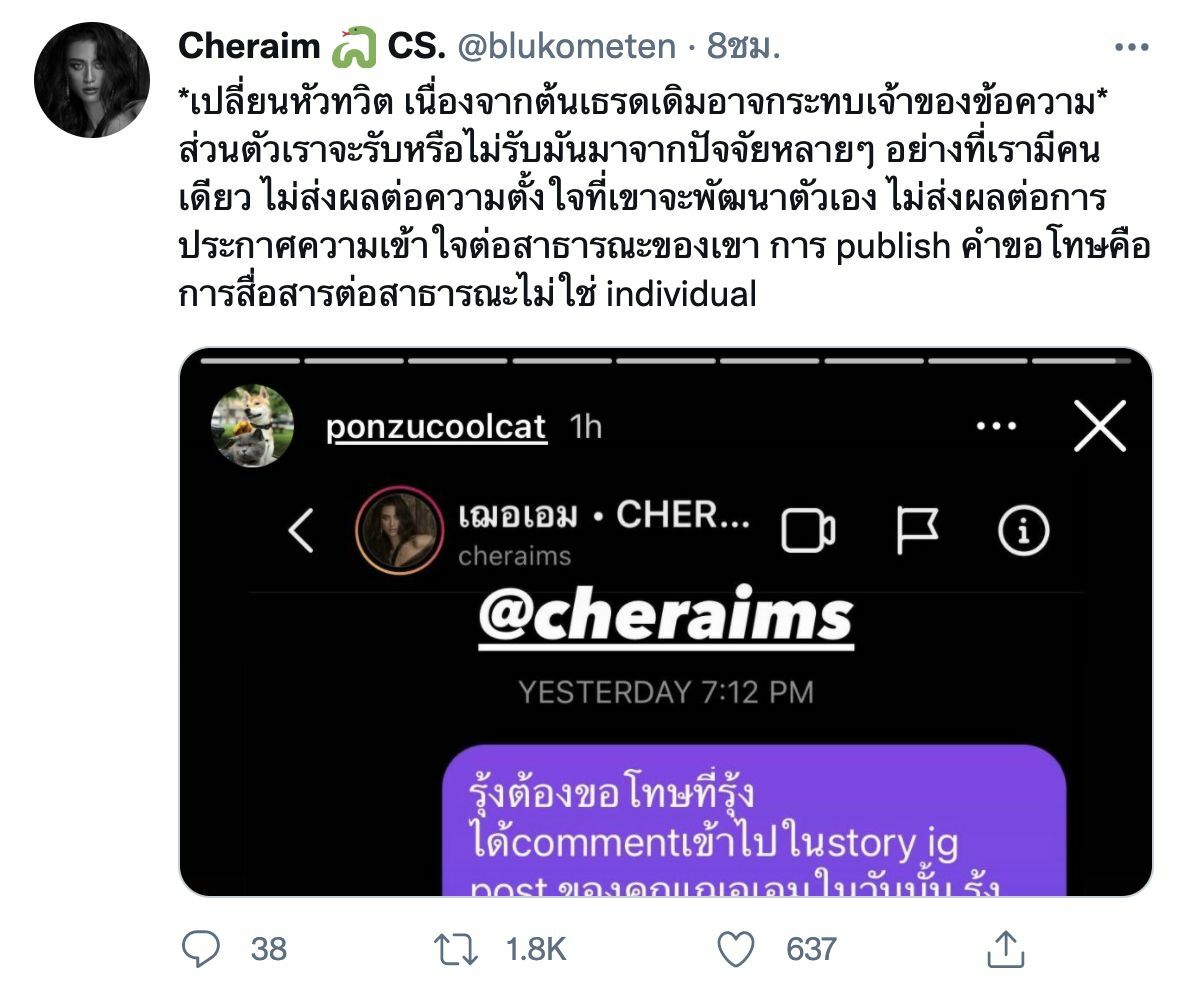 เชฟรุ้ง เฌอเอม