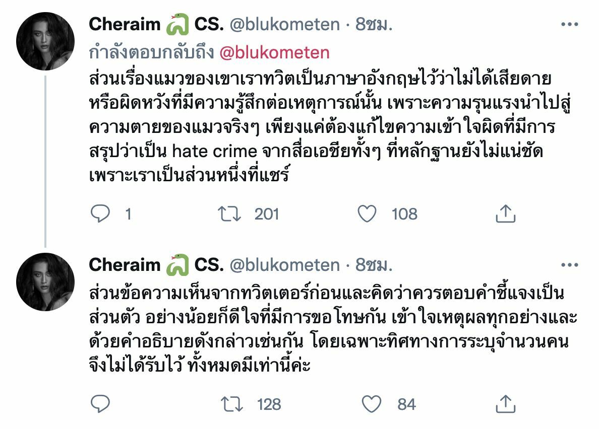 เชฟรุ้ง เฌอเอม