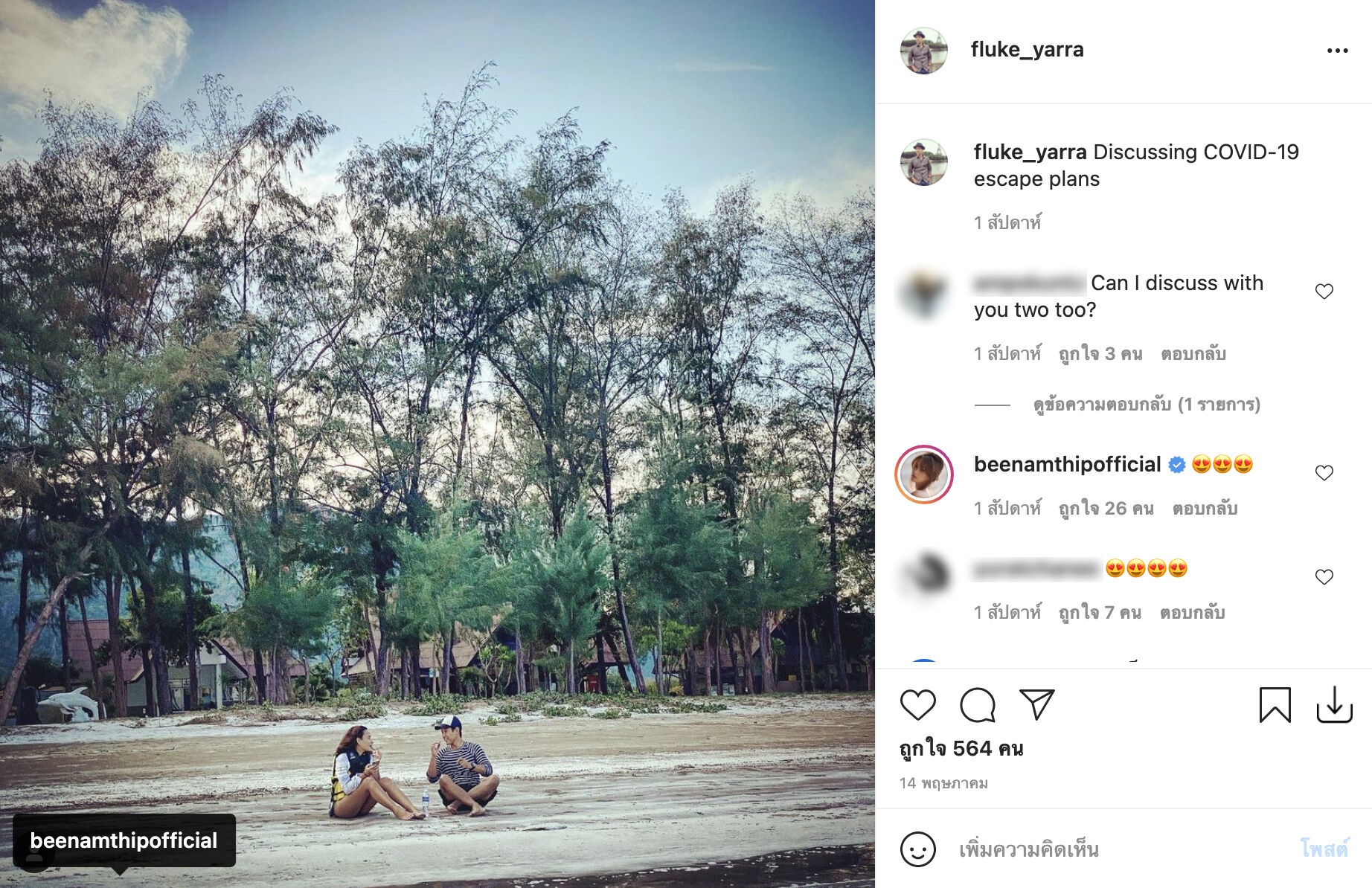 ฟลุ๊ค ชลัคร บี น้ำทิพย์