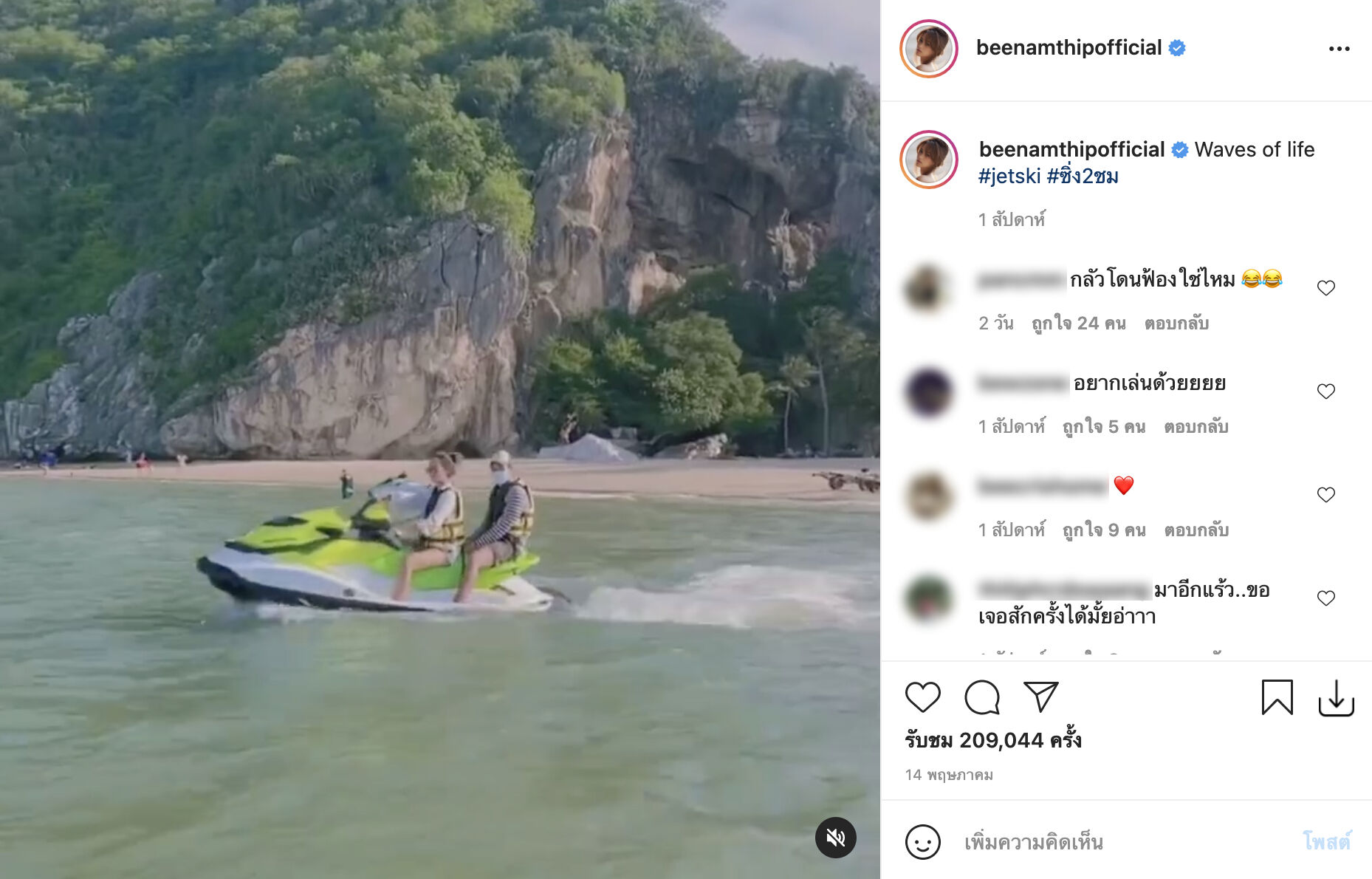 ฟลุ๊ค ชลัคร บี น้ำทิพย์