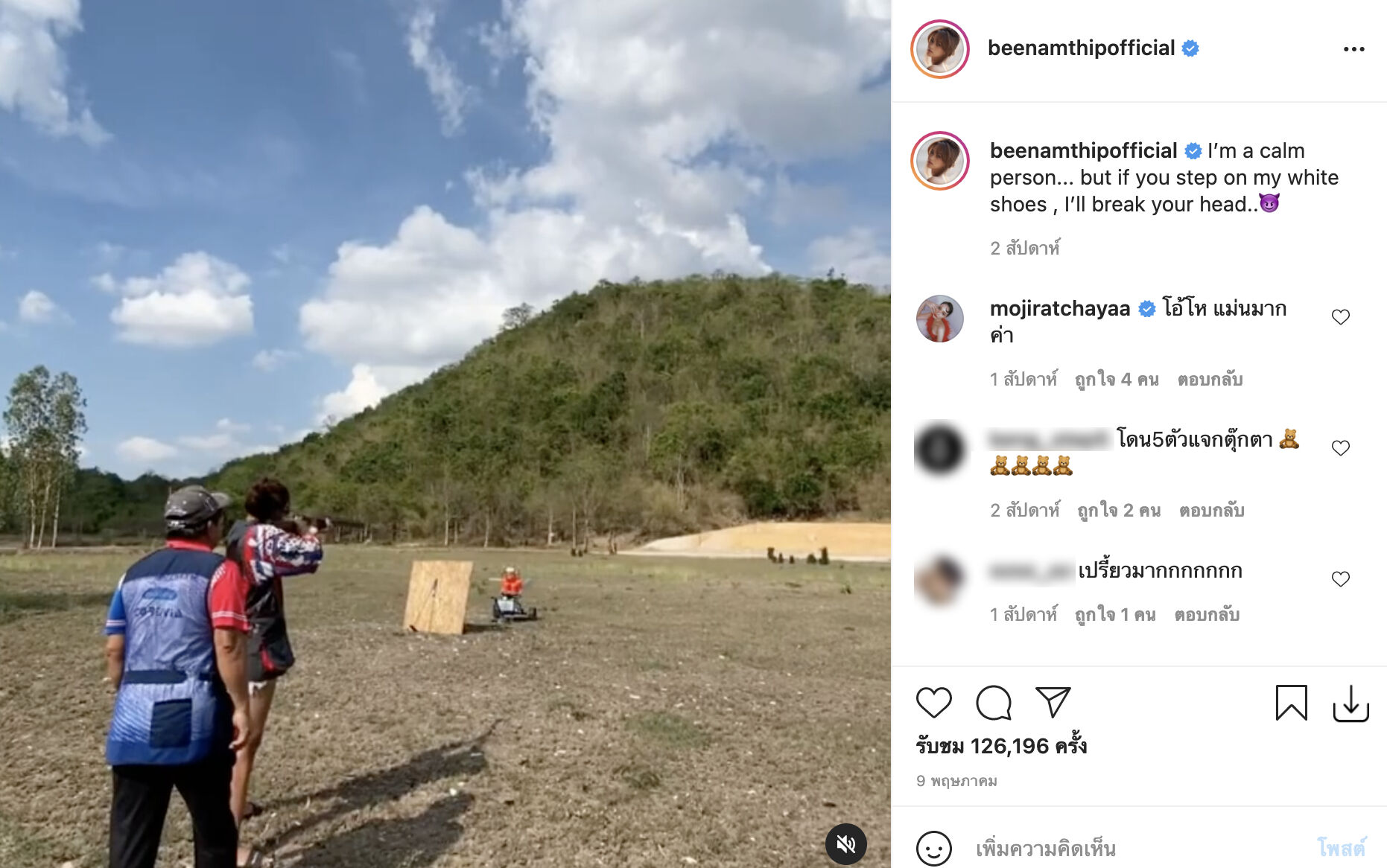 ฟลุ๊ค ชลัคร บี น้ำทิพย์