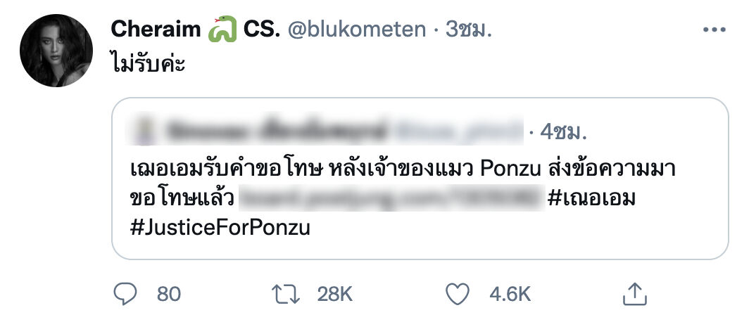 เฌอเอม ชญาธนุส