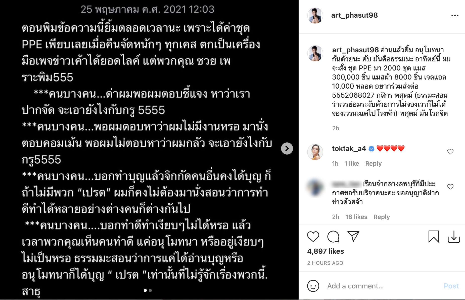 อาร์ต พศุตม์