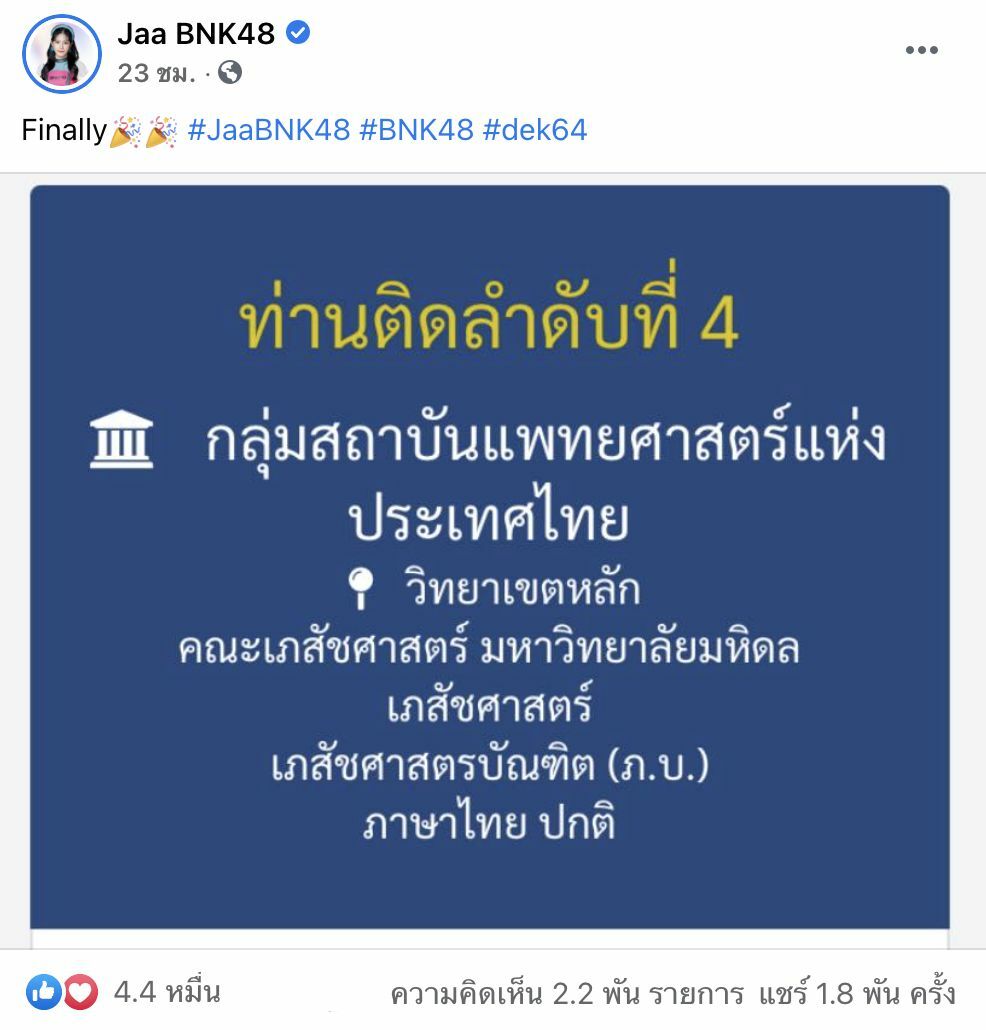 จ๋า BNK48