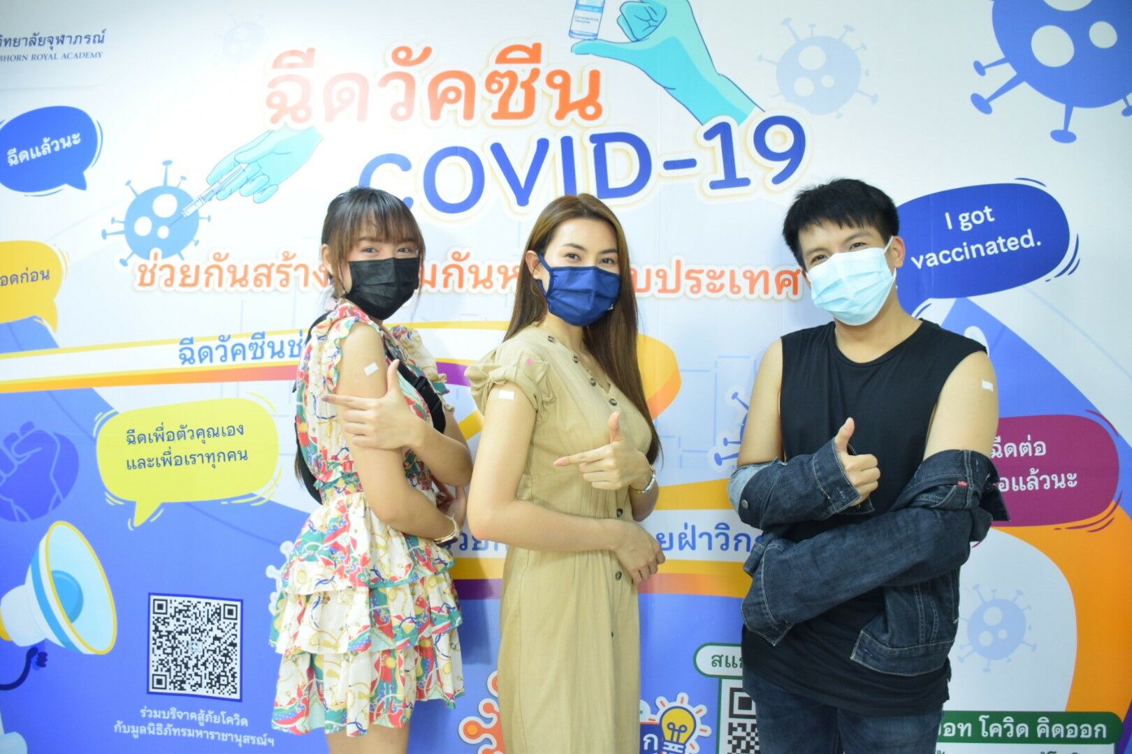 ฉีดวัตซีน ดารา