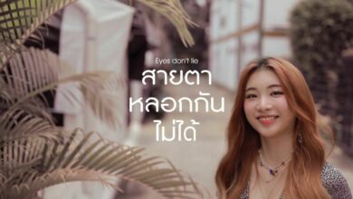 มินซอ สายตาหลอกกันไม่ได้