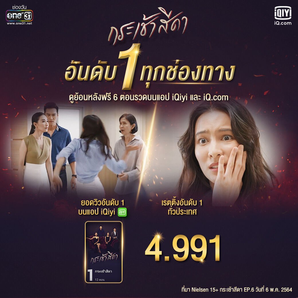 กระเช้าสีดา ช่อง one