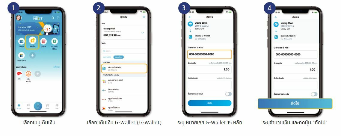 คนละครึ่งเฟส3 เติมเงิน