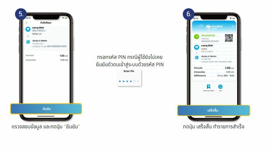 เติมเงิน คนละครึ่งเฟส