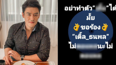 เติ้ล ธนพล