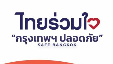 ไทยร่วมใจ