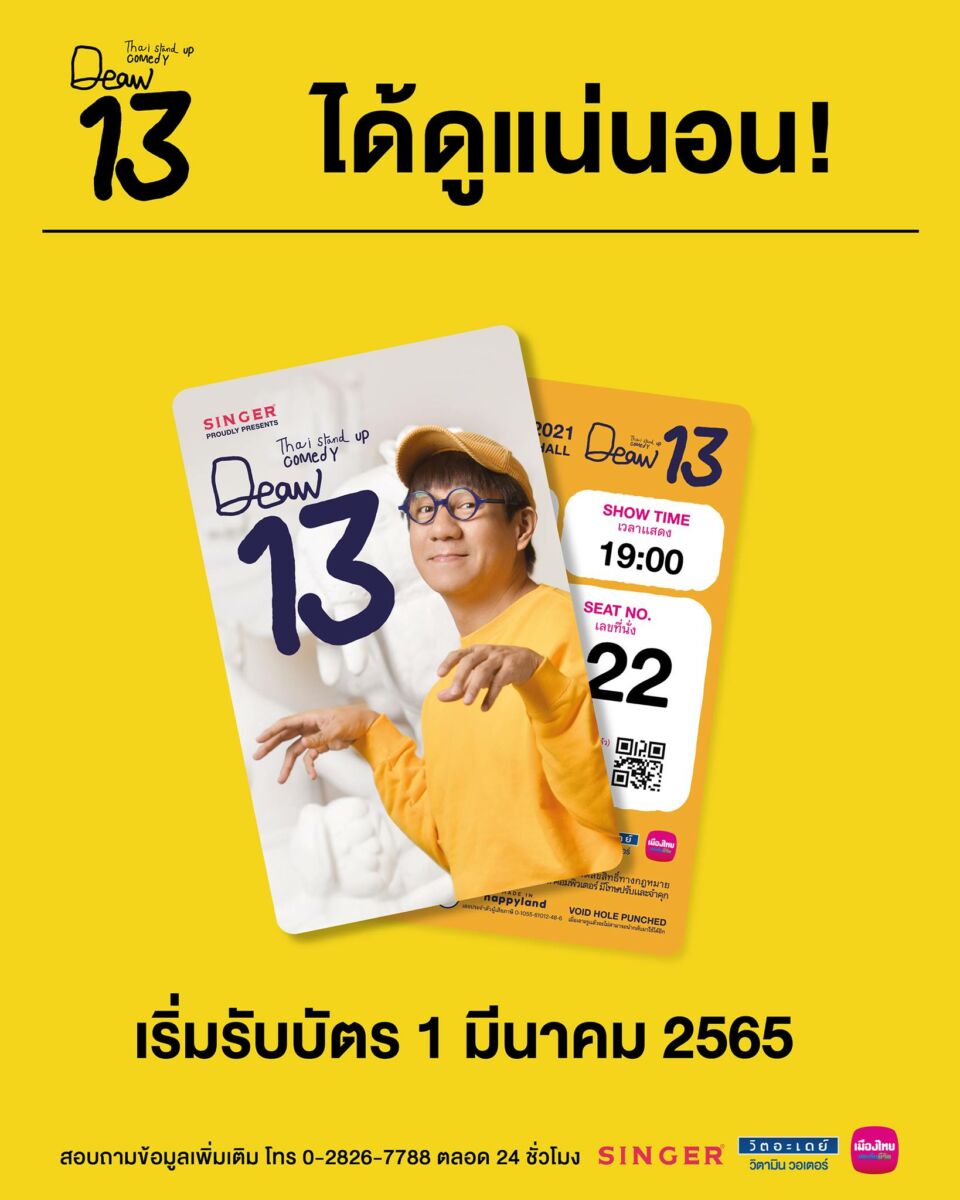 โน้ต อุดม