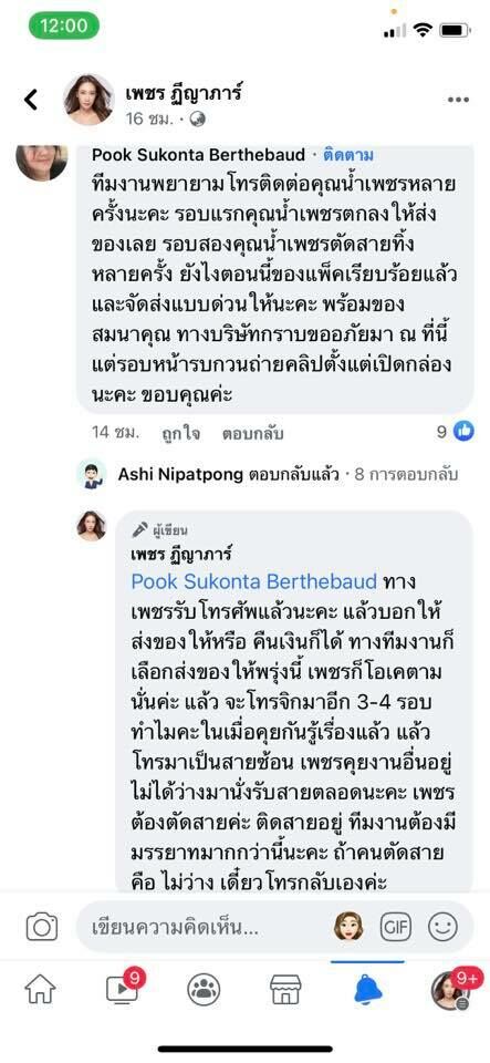 น้ำเพชร ฏีญาภาร์