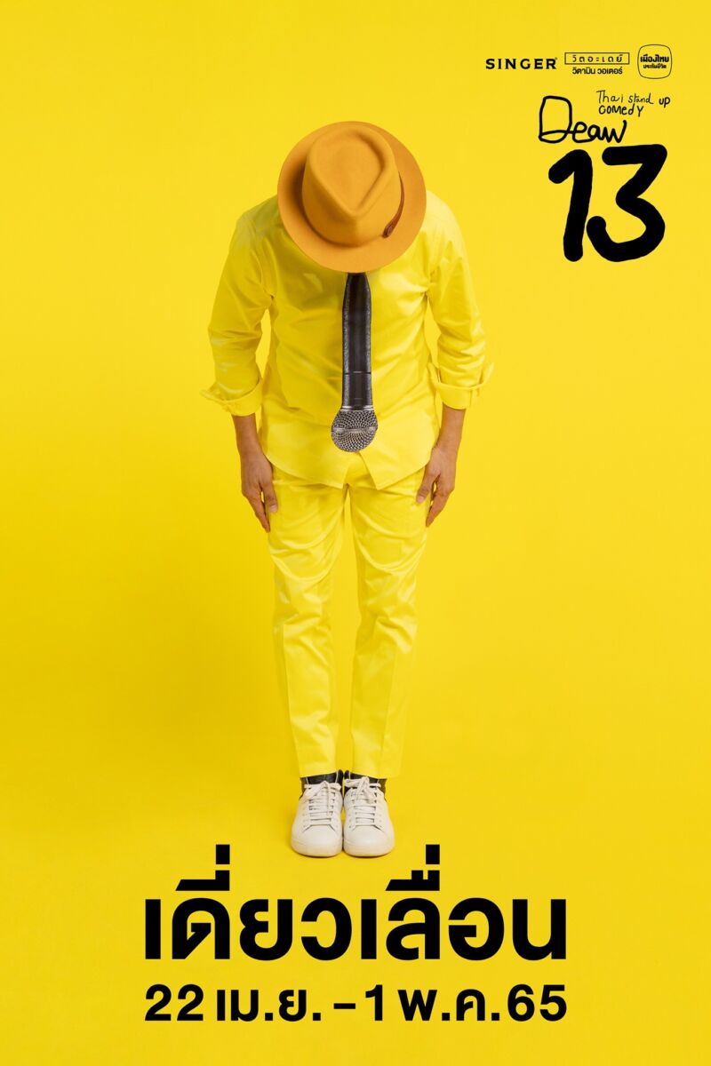 โน้ต อุดม