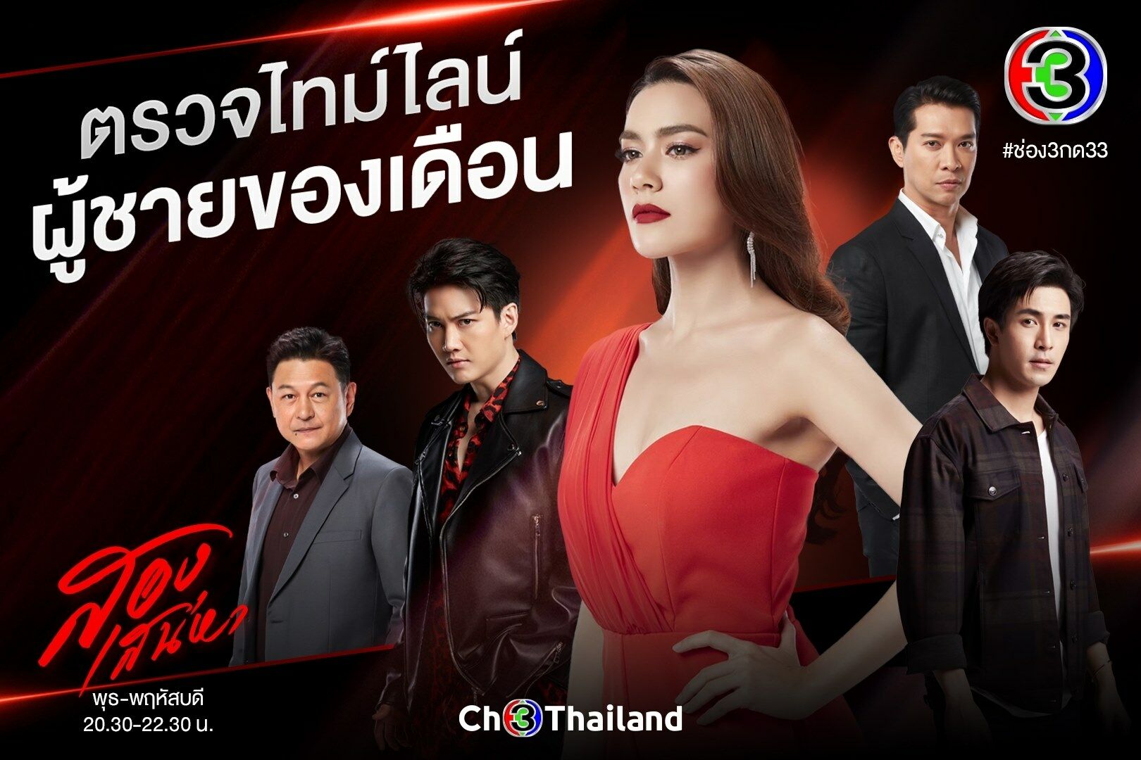 สองเสน่หา