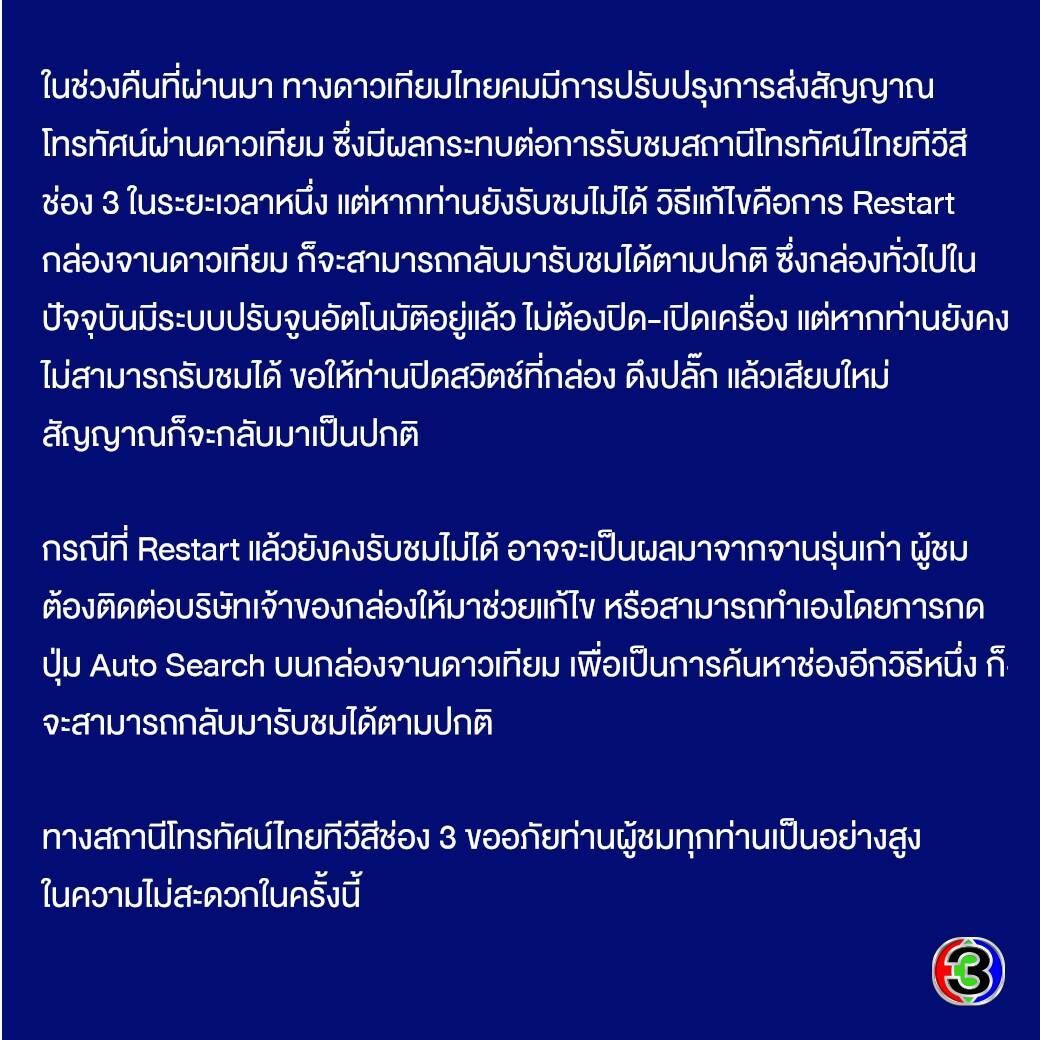 ช่อง 3