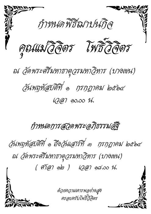 วิจิตร โพธิ์วิจิตร