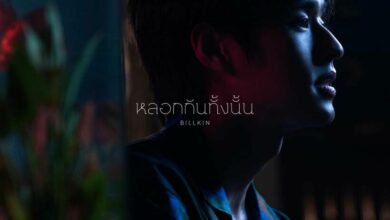 บิวกิ้น หลอกกันทั้งนั้น