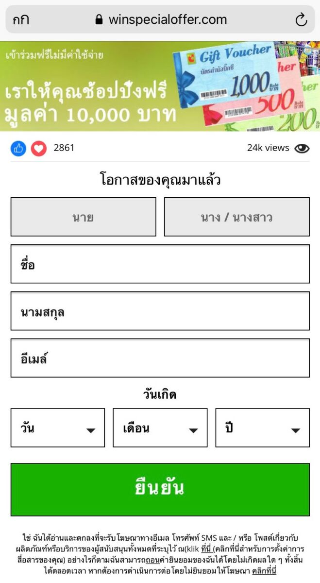 เว็บไซต์ปลอม