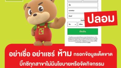 บิ๊กซี เตือนเว็บปลอม