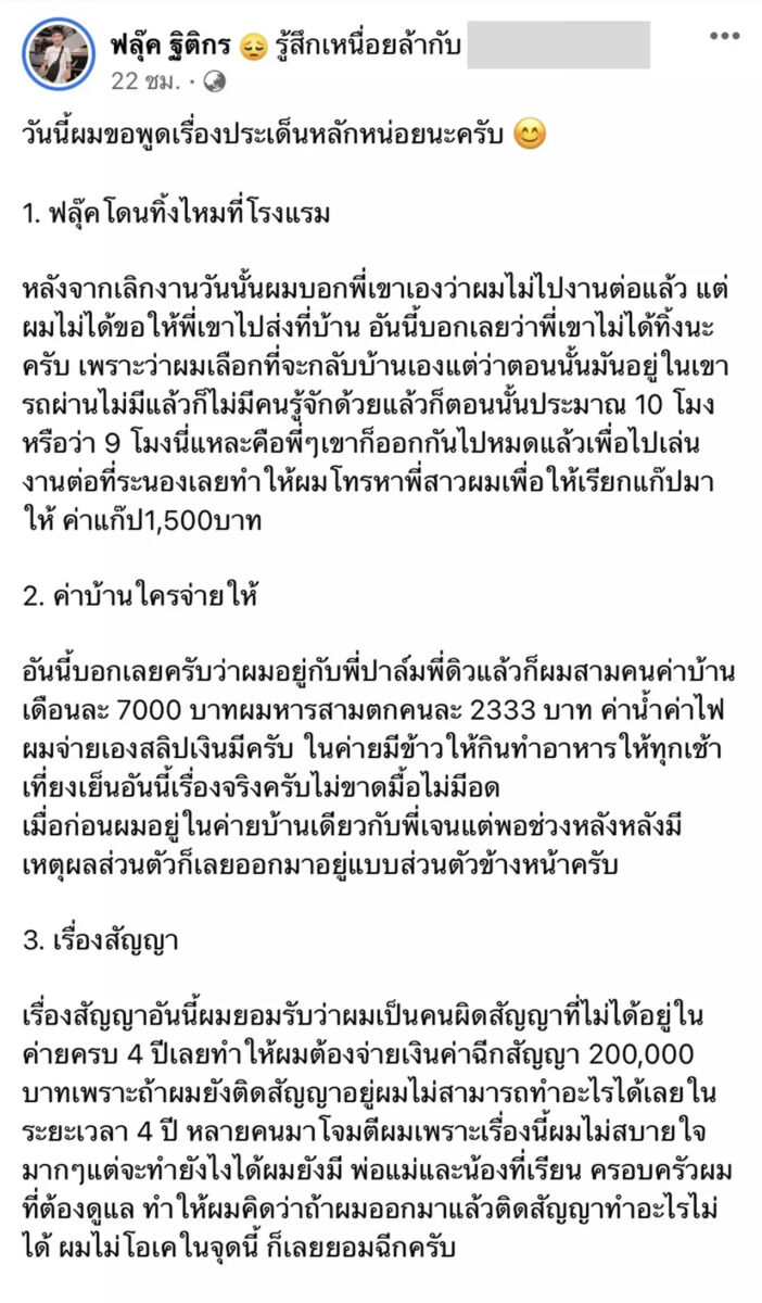 ฟลุ๊ค ฐิติกร