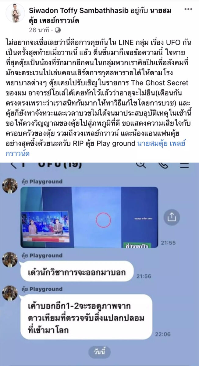 ท๊อฟฟี่ สามบาทห้าสิบ