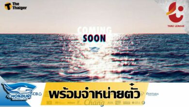 ชลบุรี เอฟซี พร้อมจำหน่ายตั๋วชม ไทยลีก ฤดูกาลหน้า 