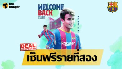 ทางการ บาร์เซโลน่า เซ็น เอริค การ์เซีย เป็นรายที่สองแบบฟรีๆ