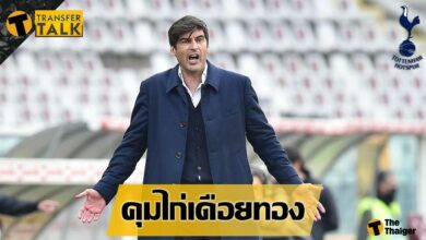 ท็อตแน่ม ฮ็อทสเปอร์ เจรจา ฟอนเซก้า เข้าคุมทีม