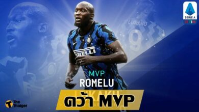 ลูกากู คว้ารางวัล MVP ของศึก กัลโช่ เซเรีย อา