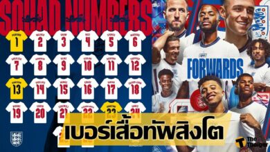 เบอร์เสื้อ นักเตะ ทีมชาติอังกฤษ ชุดลุย ยูโร 2020