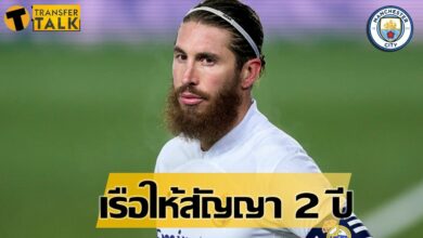 แมนเชสเตอร์ ซิตี้ เตรียมดึง รามอส เข้ารังฟรีๆ