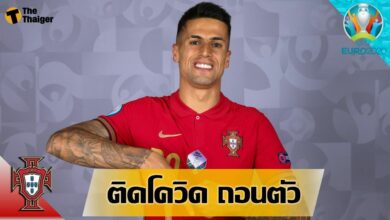 โปรตุเกส เซ็ง กานเซโล่ ติด โควิด-19 เรียกดาโลต์มาเสริมแทน