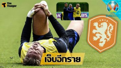 เหลือ 24 คน ลุค เดอ ยอง ถอนตัวทีมชาติ ฮอลแลนด์