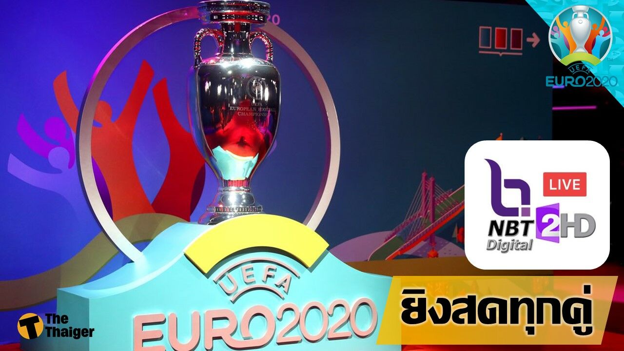 แฟนบอลไทยเฮ NBT 2 HD ยิงสด ยูโร 2020 เริ่มคืนนี้