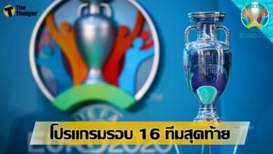 โปรแกรมการแข่งขัน ยูโร 2020 รอบ 16 ทีมสุดท้าย