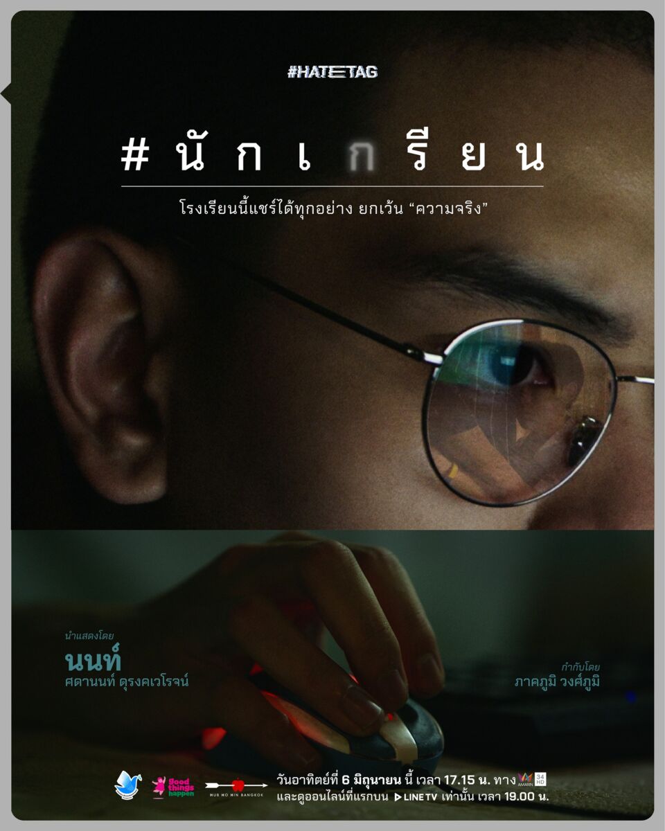 นักเกรียน