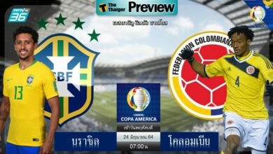 ดูบอลสด บราซิล พบ โคลอมเบีย สดทาง PPTV