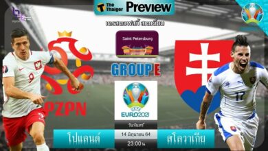 ดูบอลสด ยูโร 2020 โปแลนด์ พบ สโลวาเกีย สดทาง NBT