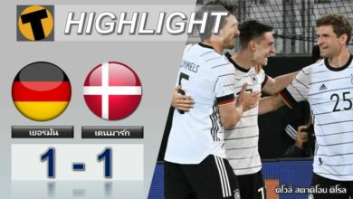 ผลบอล เยอรมัน 1-1 เดนมาร์ก (ไฮไลท์บอล)